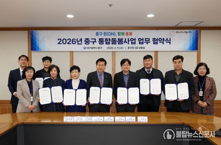 대구 중구, ‘중구 온(ON) 함께 돌봄’ 통합돌봄 지역특화사업 수행기관 업무 협약 체결