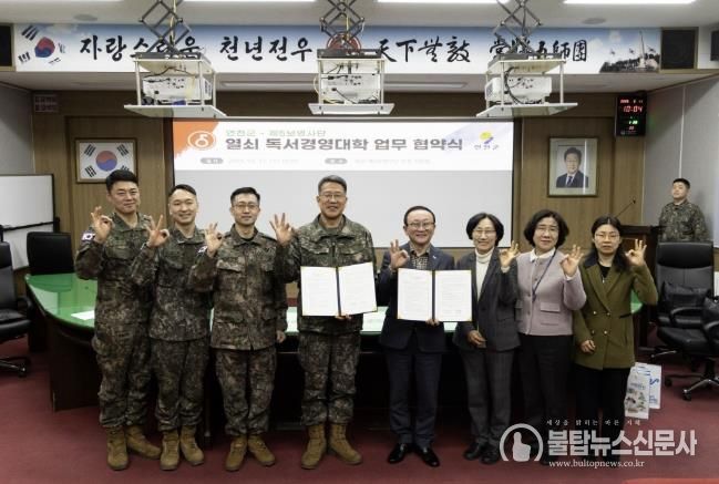 연천군-제5보병사단 '독서경영대학' 업무협약 체결
