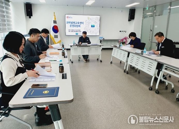 봉화교육지원청, 미래 인재 양성을 위한 봉화과학발명교육센터 운영협의회 개최