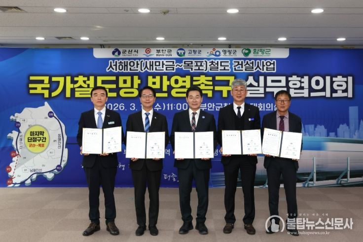 서해안철도 국가철도망 반영 5개 시․군 협의회