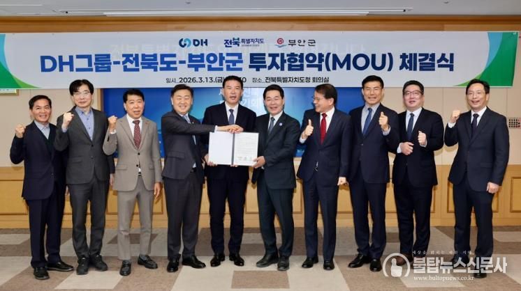 부안군-(주)DH그룹, 1500억원 투자협약 체결
