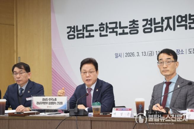 경남도-한국노총경남지역본부상생협력간담회