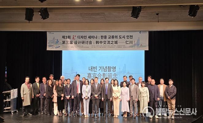 인천시, 한·중 교류의 미래를 논하다