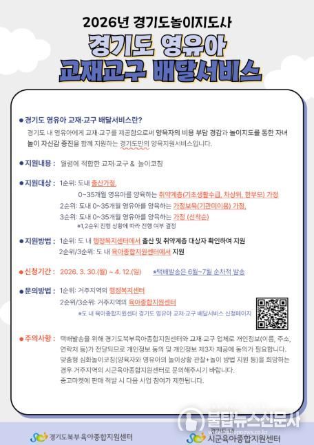 경기도 영유아 교재교구 배달서비스 상반기 보도자료 안내문