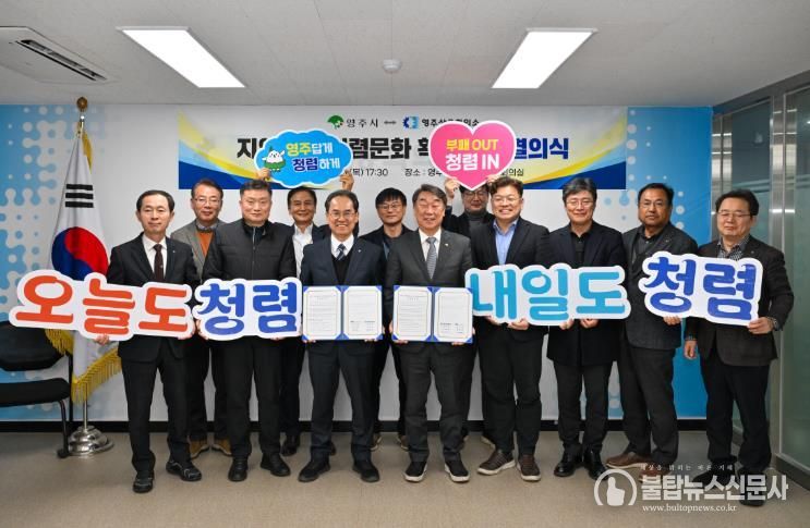 영주시, 영주상공회의소와 청렴문화 확산 공동결의식 단체기념사진