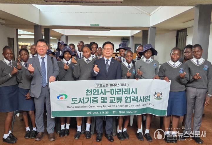 김석필 천안시장 권한대행 부시장이 지난 16일(현지시각) 하라레 시립도서관에서 열린 도서 기증식에서 관계자들과 단체 사진을 찍고 있다.